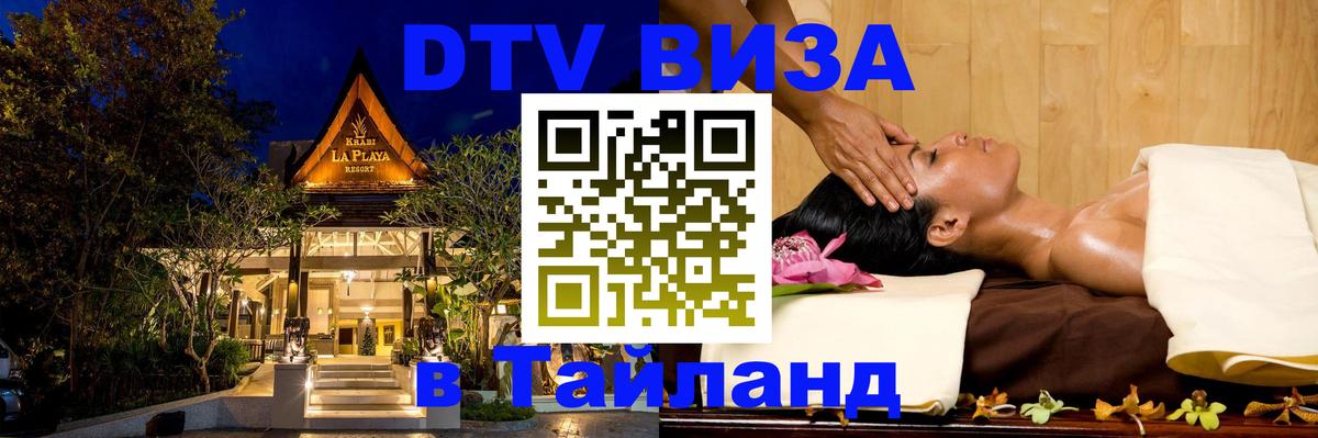 DTV Visa Thailand — прайс и условия, виза без дополнительных документов - Нейпьидо  05.10.2025 